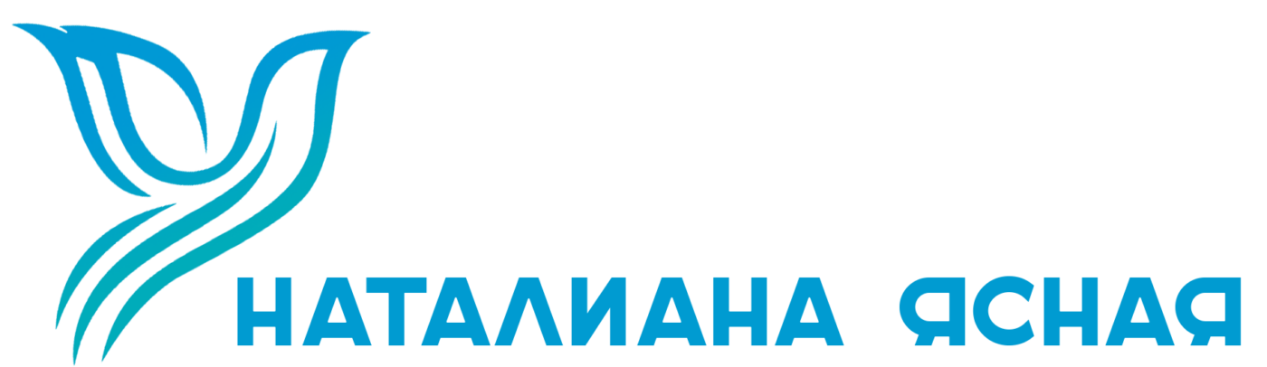 НАТАЛИАНА ЯСНАЯ — современный автор